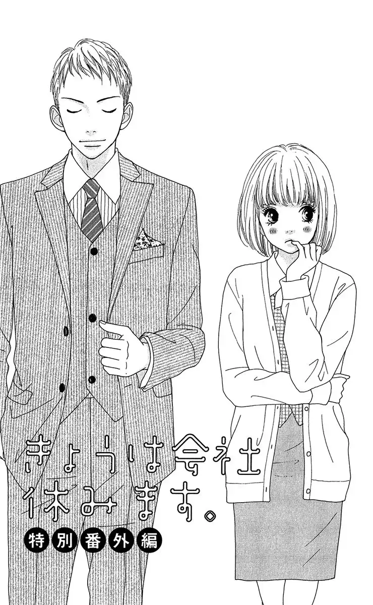 Kyou wa Kaisha Yasumimasu. Chapter 12.5 4